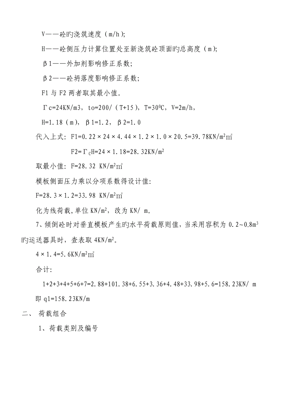 广东房建工程施工方案大全转换层支托梁计算_第3页