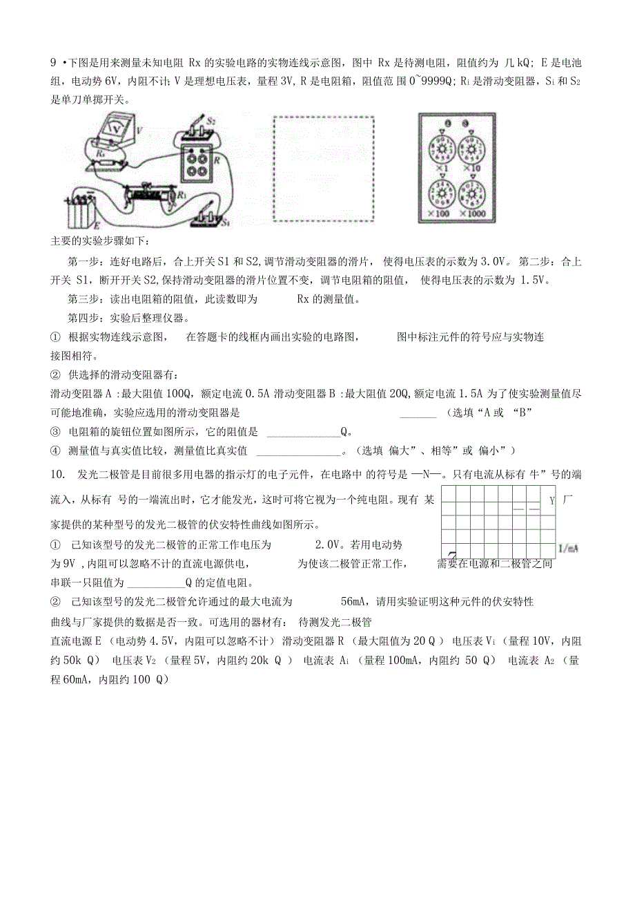 恒定电流练习卷资料_第3页