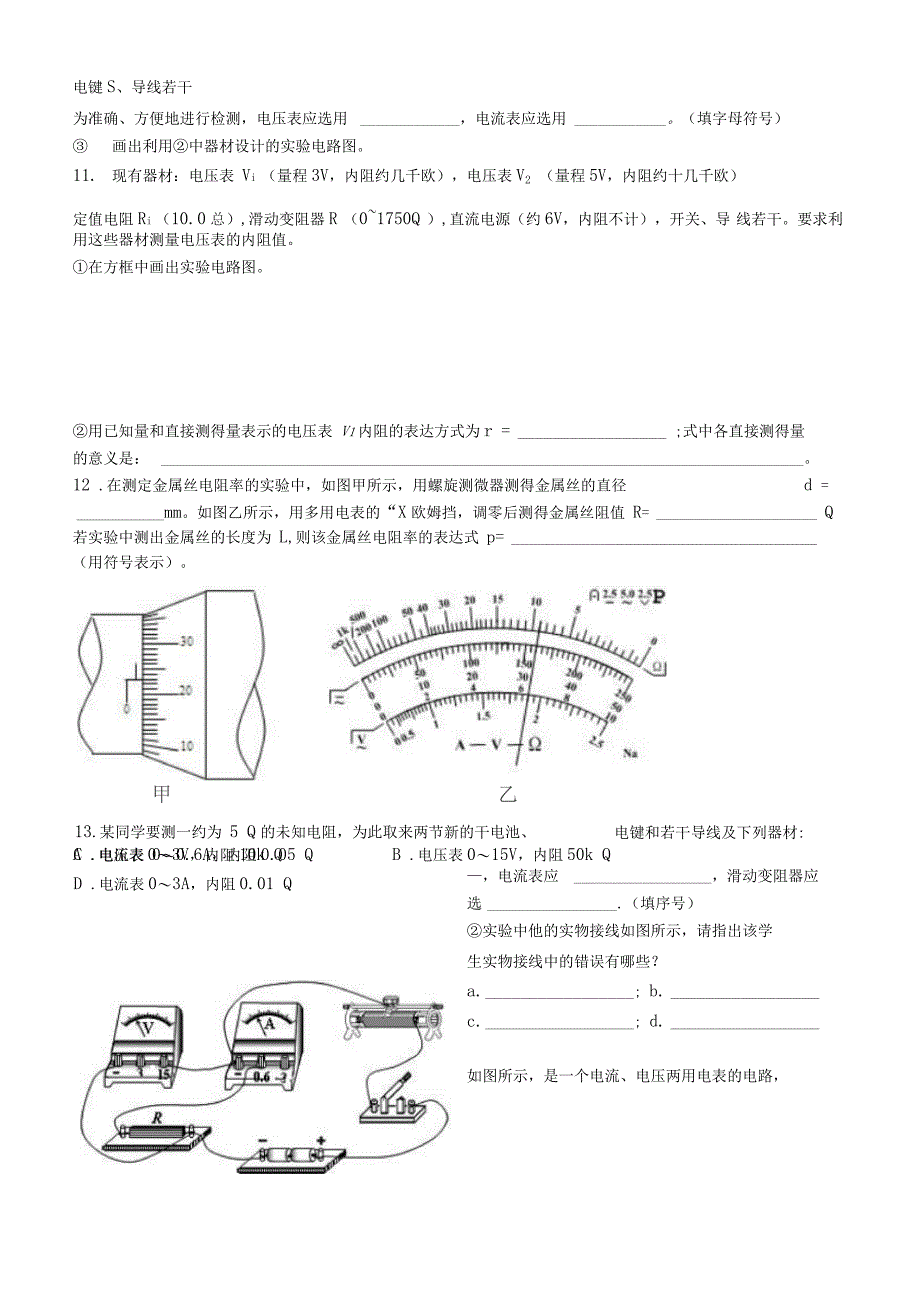 恒定电流练习卷资料_第4页