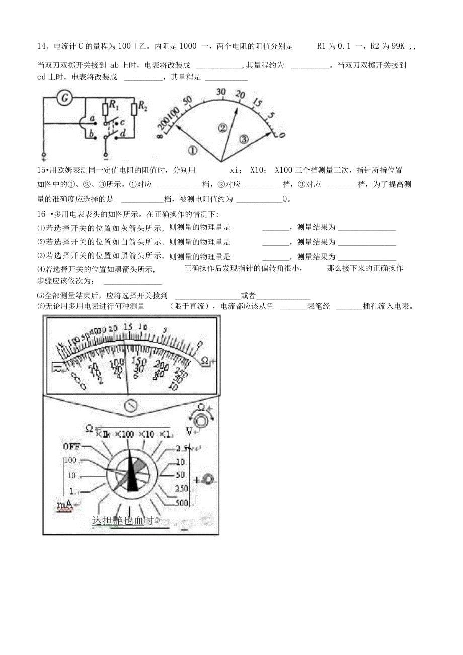 恒定电流练习卷资料_第5页