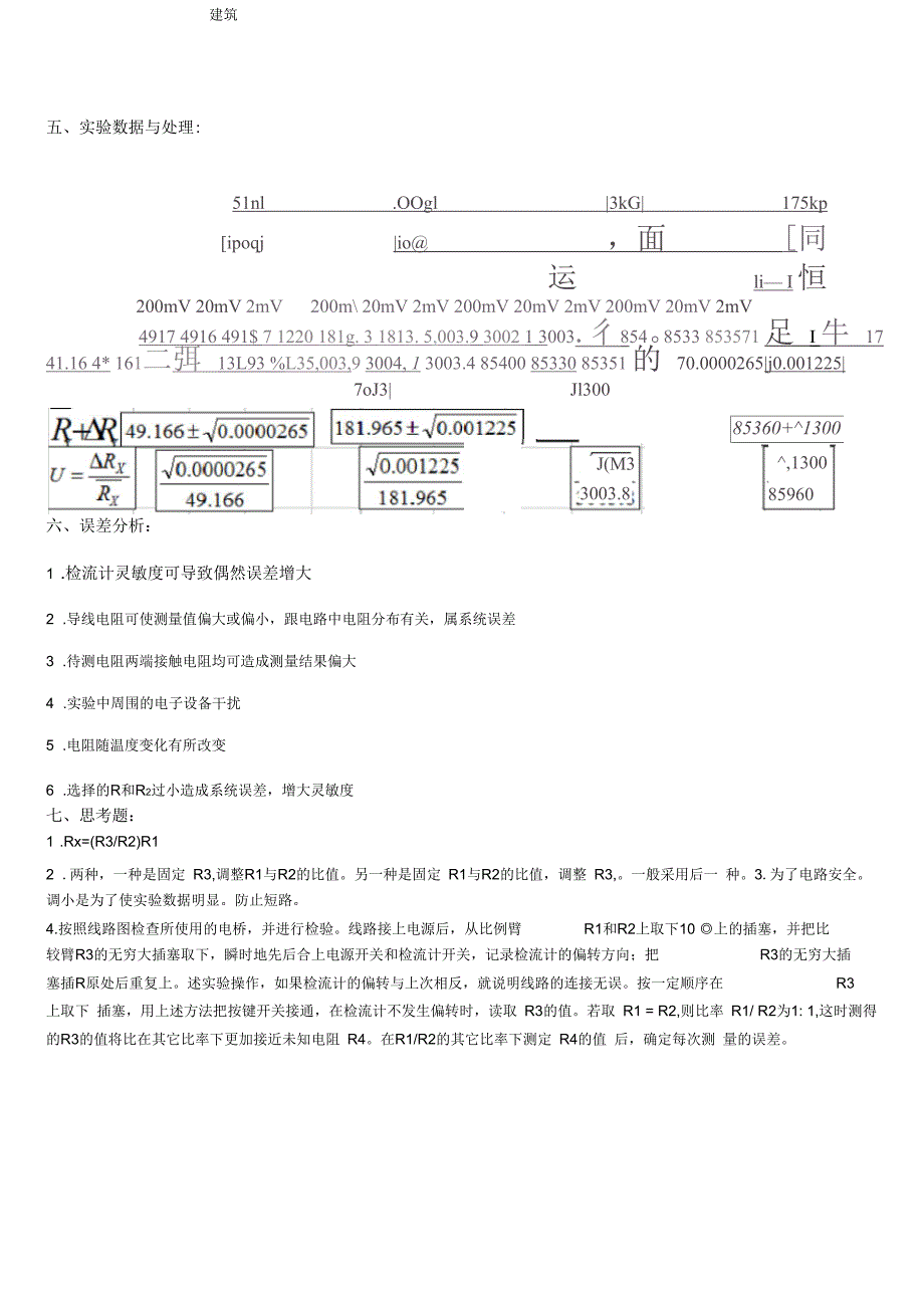 惠斯通电桥实验报告pdf_第4页