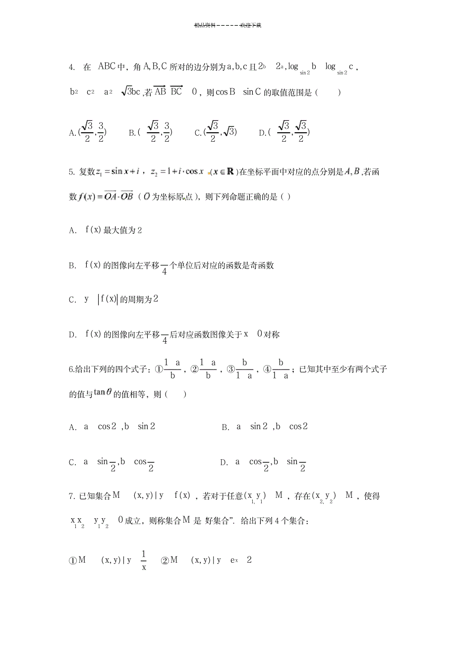 三角函数恒等变换(整理)_高等教育-微积分_第2页