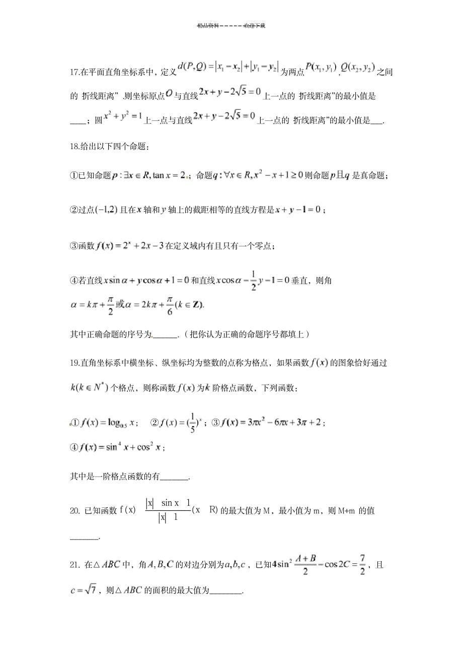 三角函数恒等变换(整理)_高等教育-微积分_第5页