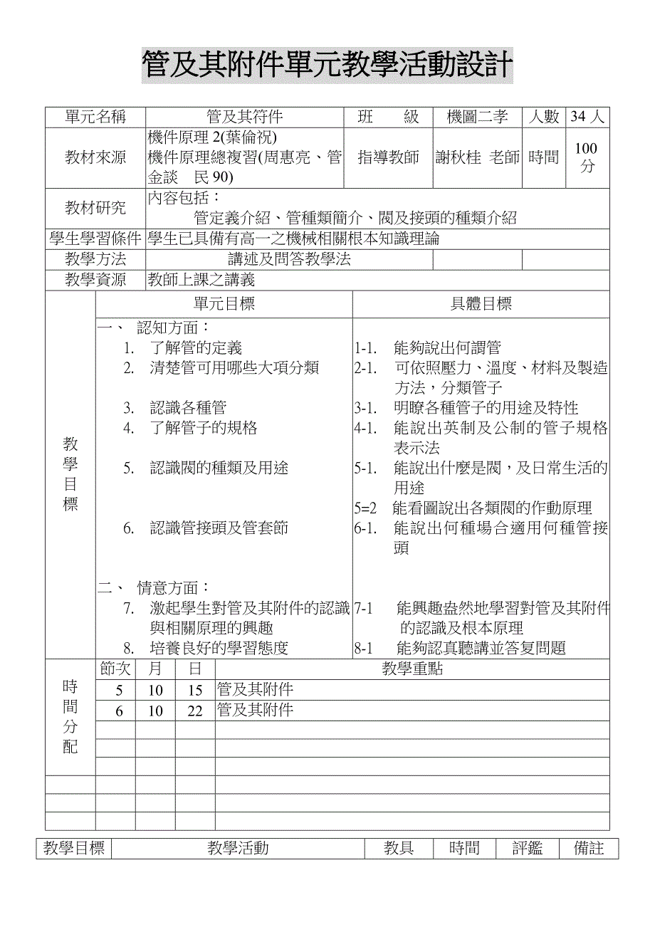 管及其单元教学活动设计_第1页