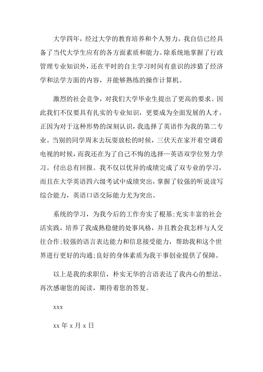 行政助理的求职信名称_第3页