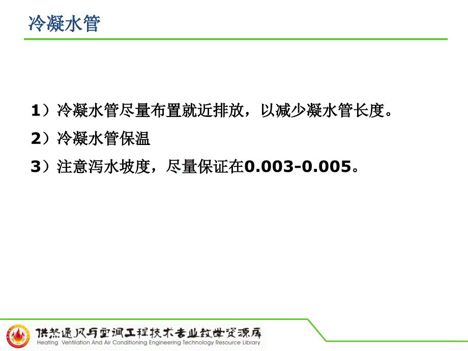 冷冻水系统设计概要课件_第4页