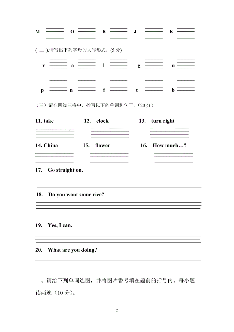 四年级下期中测试题2.doc_第2页