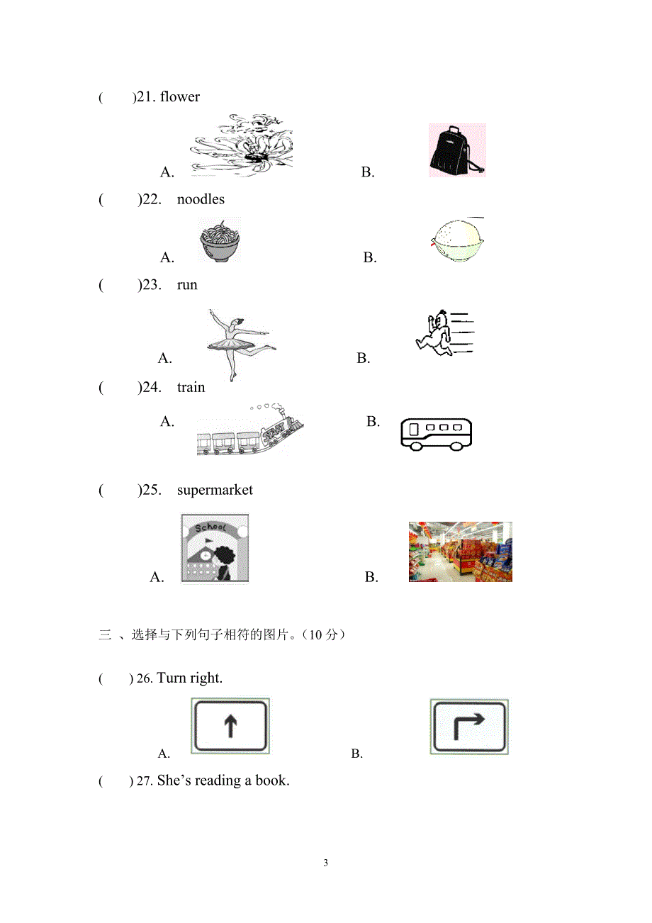 四年级下期中测试题2.doc_第3页