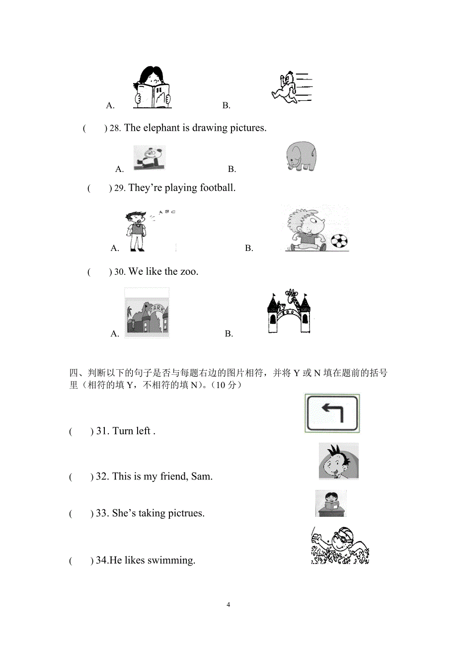 四年级下期中测试题2.doc_第4页