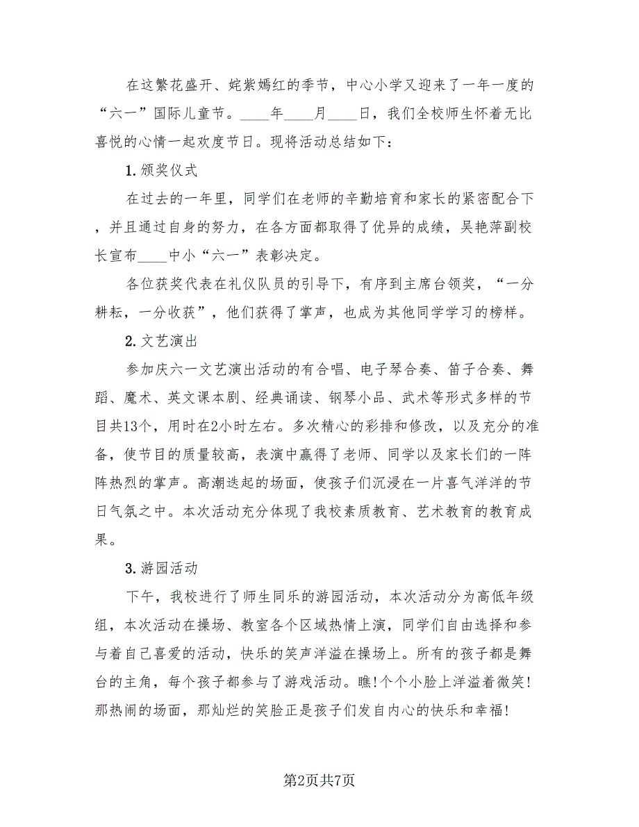 2023少先队庆祝六一儿童节活动总结（4篇）.doc_第2页