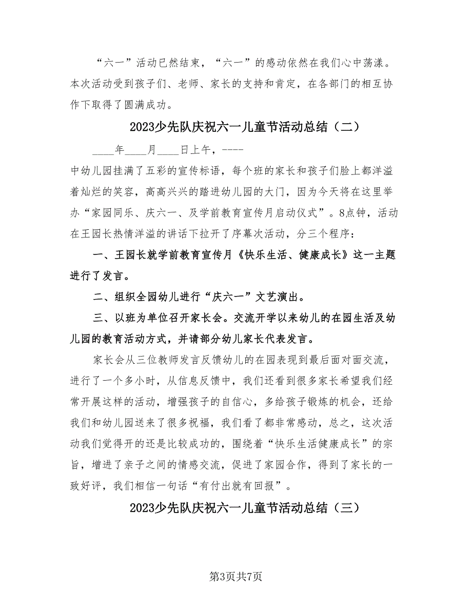 2023少先队庆祝六一儿童节活动总结（4篇）.doc_第3页