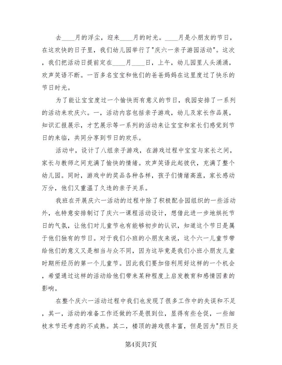 2023少先队庆祝六一儿童节活动总结（4篇）.doc_第4页