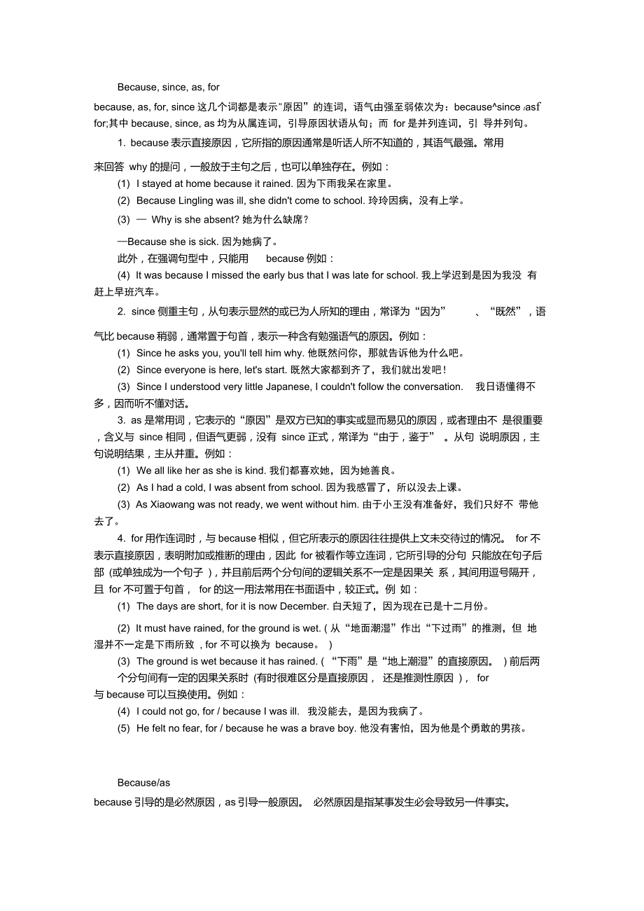 Because,since,as,for的用法区别_第1页