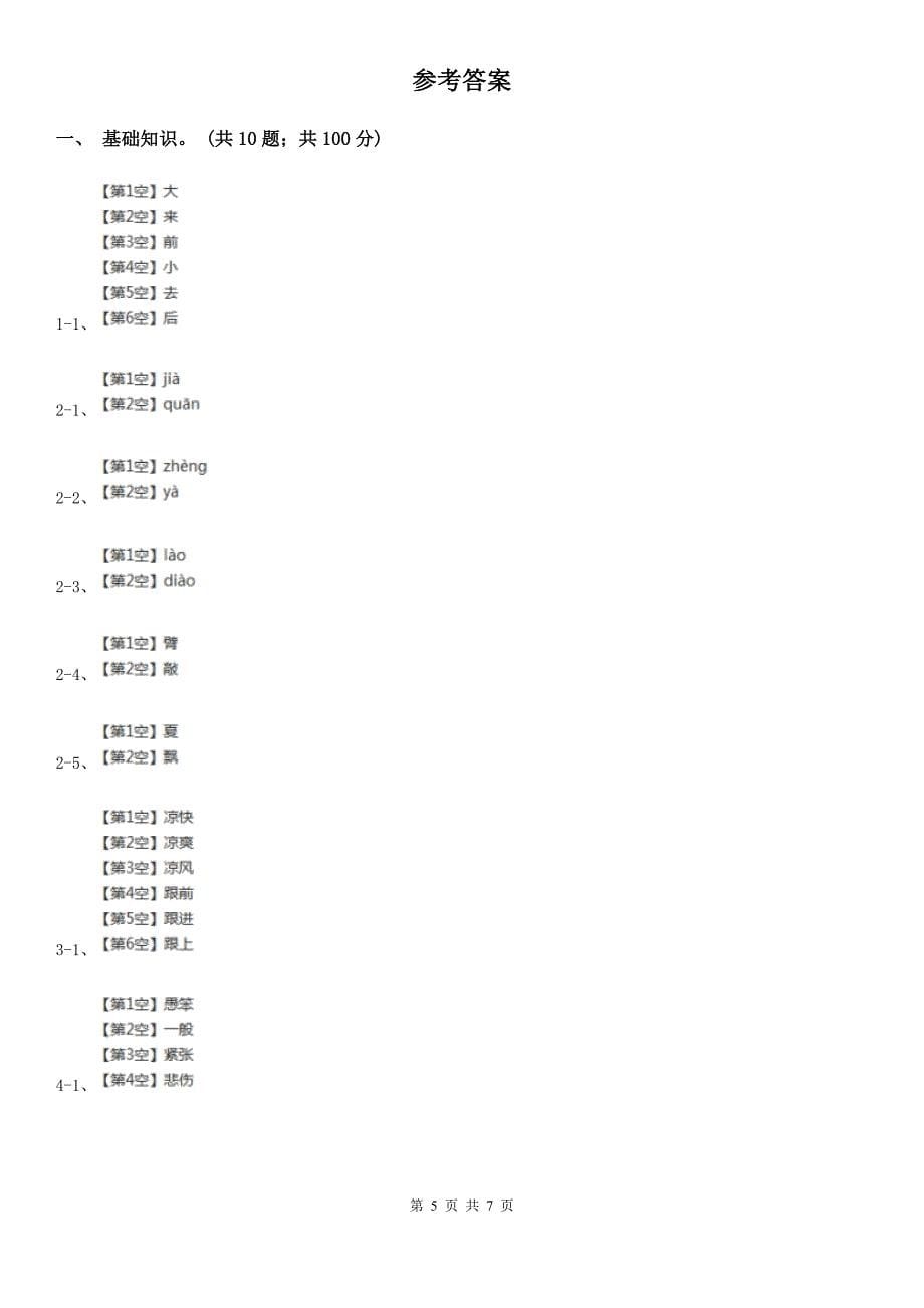 金华市2020版四年级上学期语文第三次月考试题D卷_第5页