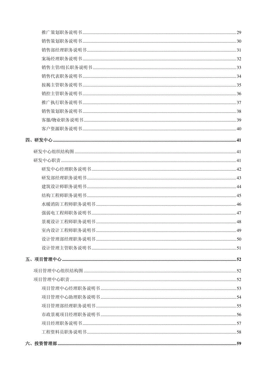 智地天津分公司职位说明书_第3页