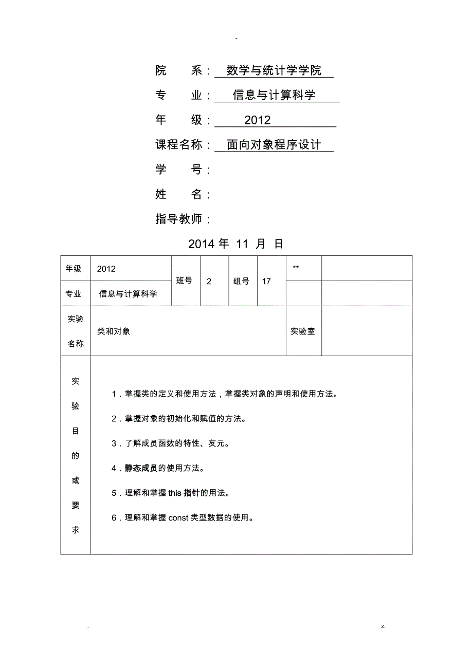 软件实验报告模板面向对象程序设计数学_第1页