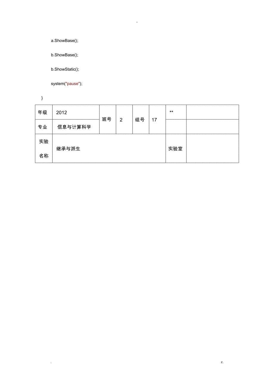 软件实验报告模板面向对象程序设计数学_第5页