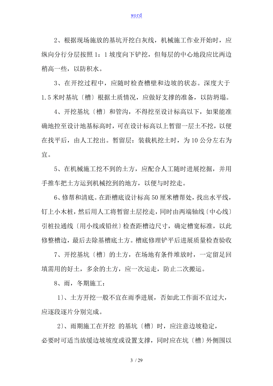 土地复垦施工组织设计王仙村_第3页