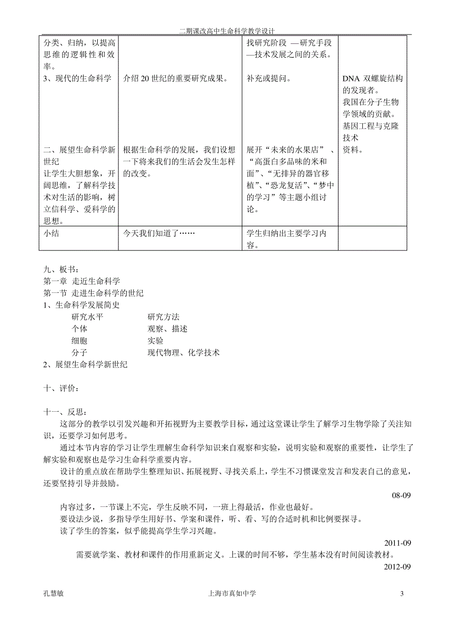 第一章第1节走进生命科学世纪教案_第3页