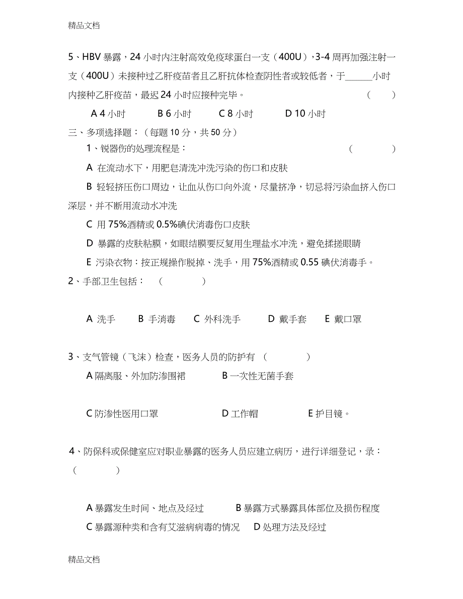 最新医务人员职业防护测试题含答案_第2页