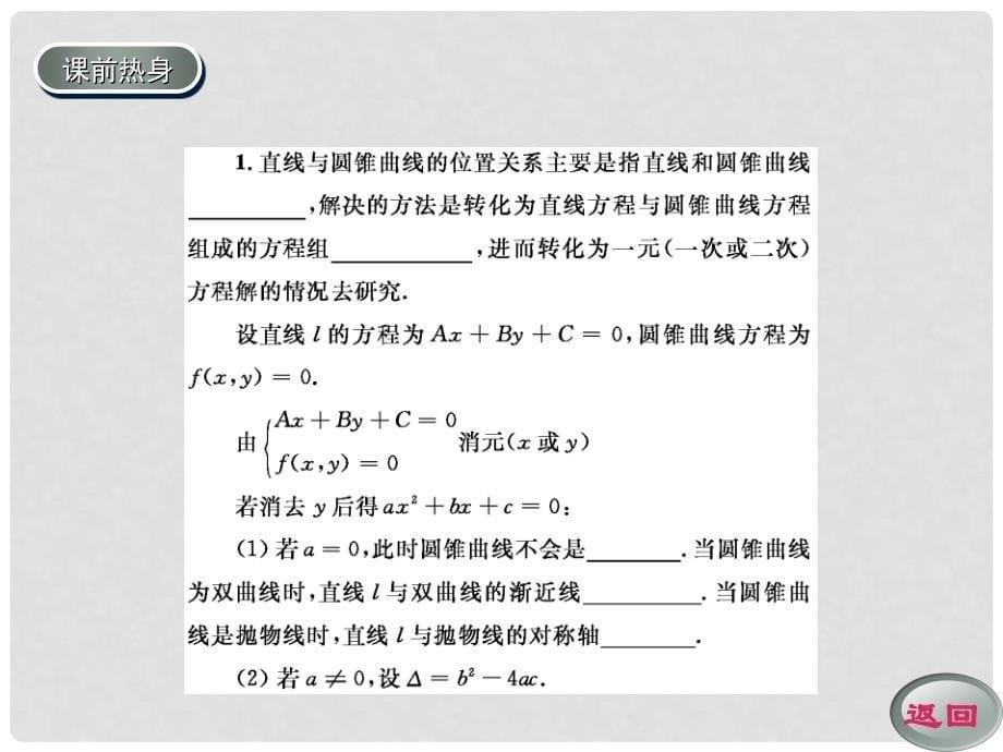 高考数学一轮复习 直线与圆锥曲线学案课件_第5页