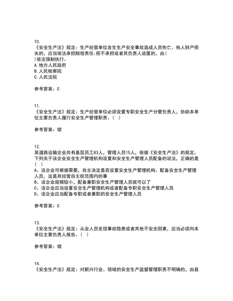 东北大学21秋《煤矿安全》在线作业三满分答案4_第3页