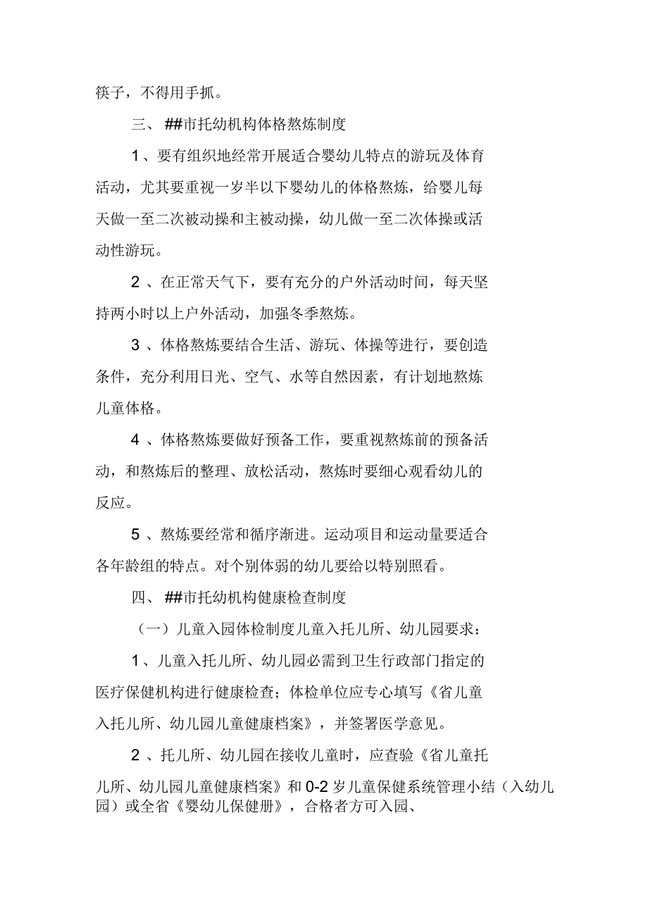 全托幼儿园管理规章制度_第4页