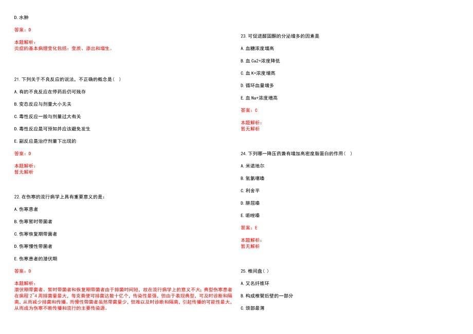 2023年绍兴市咸亨医院全日制高校医学类毕业生择优招聘考试历年高频考点试题含答案解析_第5页