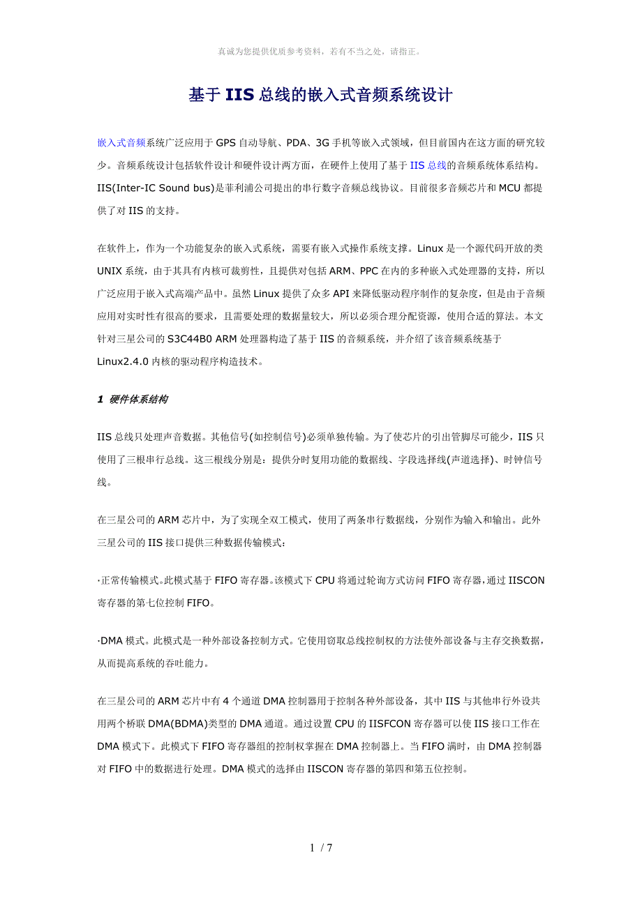 IIS总线的嵌入式音频系统设计_第1页