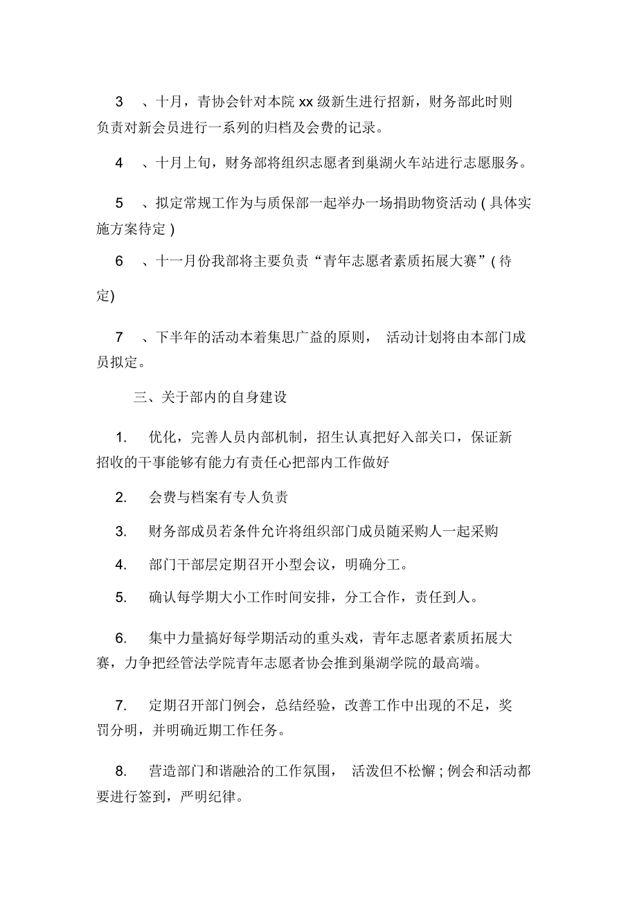 总账会计工作计划_第2页