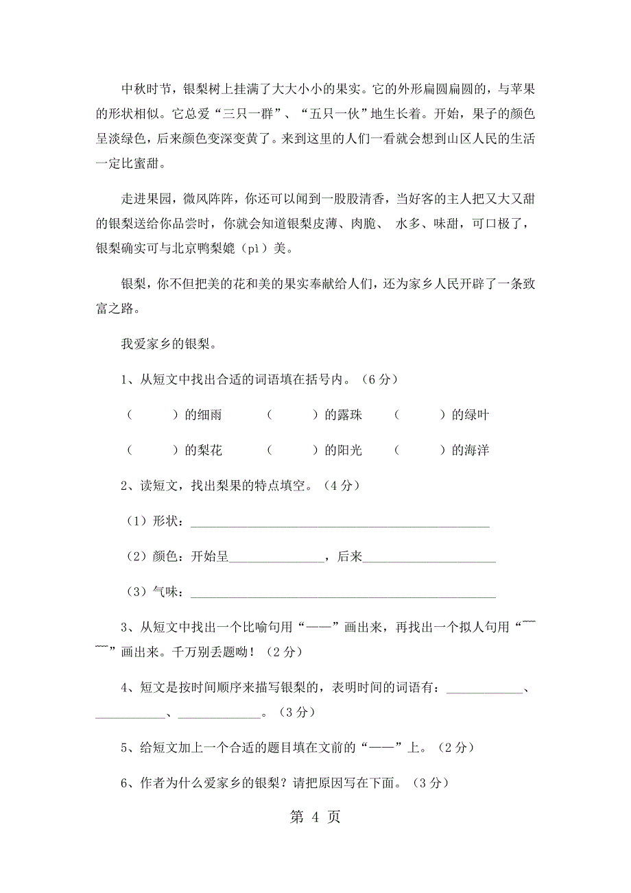 2023年三年级下语文期末试卷轻巧夺冠人教版新课标无答案23.docx_第4页