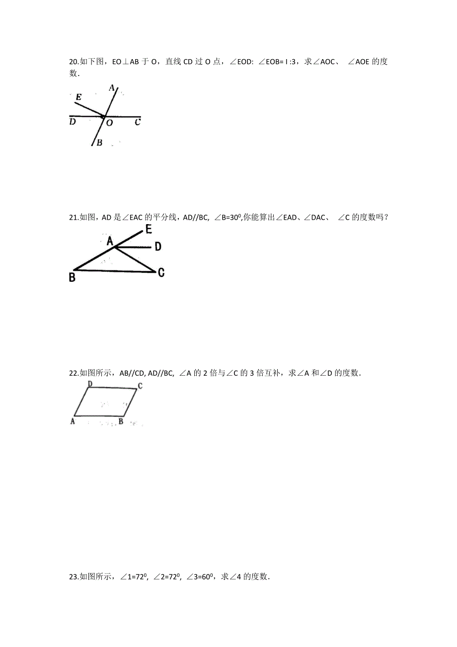 初中数学青岛七下第9章测试卷_第3页