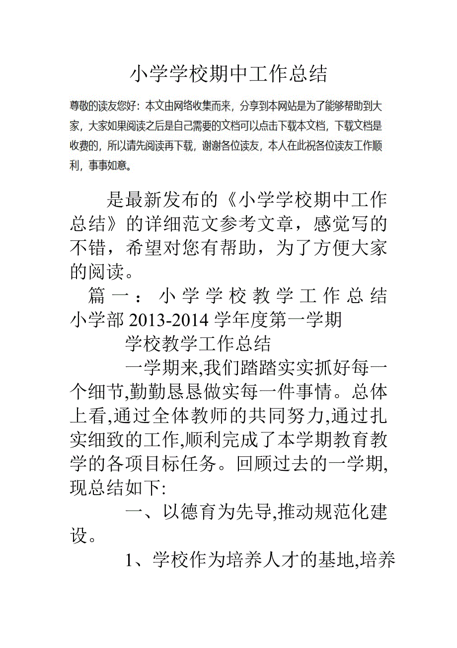 小学学校期中工作总结_第1页