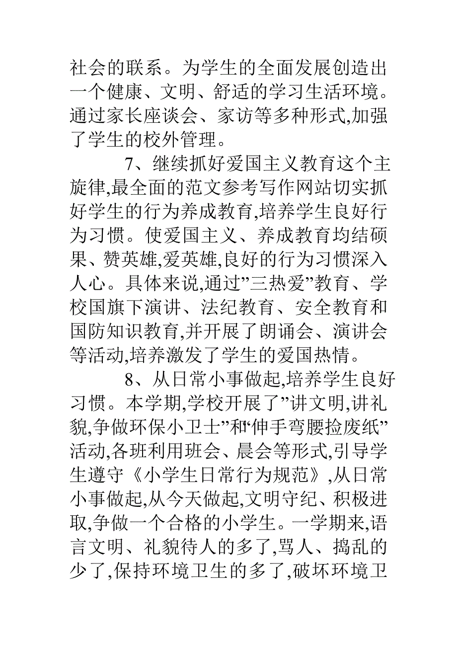 小学学校期中工作总结_第4页