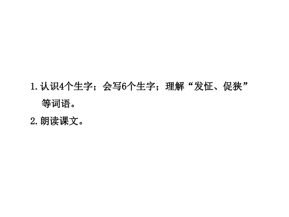 六年级下册语文课文课件24.刘姥姥二进荣国府节选第1课时长版共24张PPT_第2页