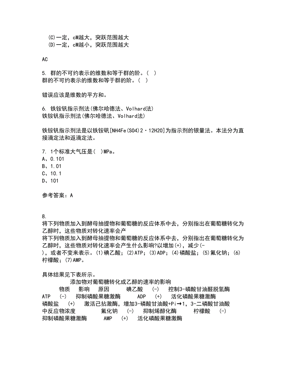 中国石油大学华东21秋《分离工程》平时作业一参考答案11_第2页