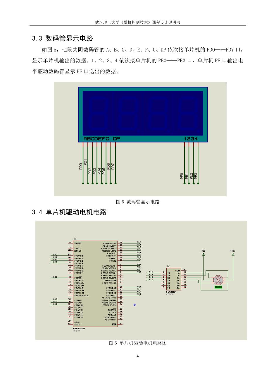 《微机控制技术》课程设计说明书二相步进电机控制系统设计_第4页