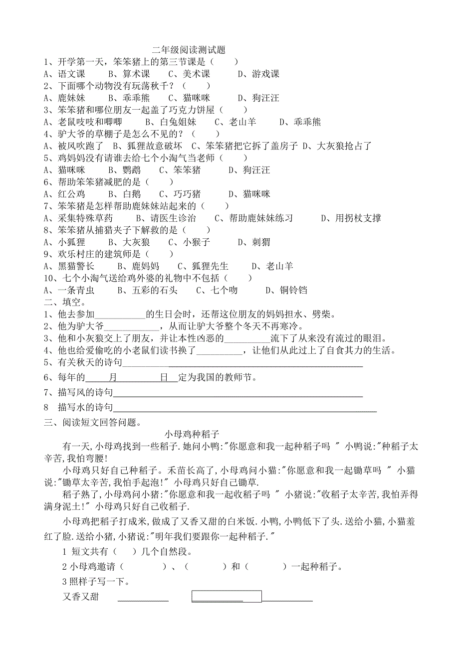 二年级的阅读题_第1页