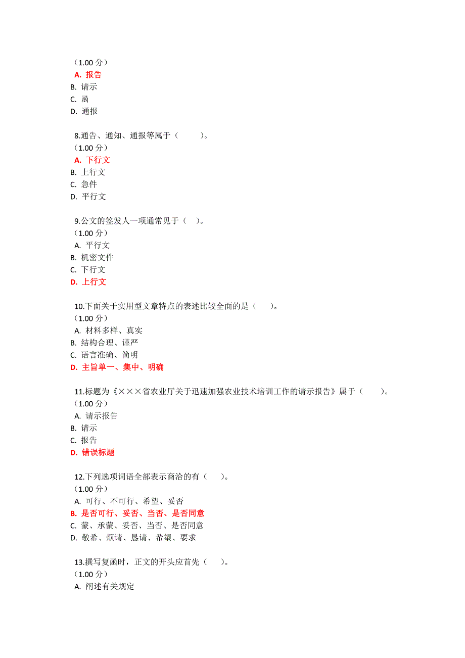 (完整word版)19电大应用写作.doc_第2页