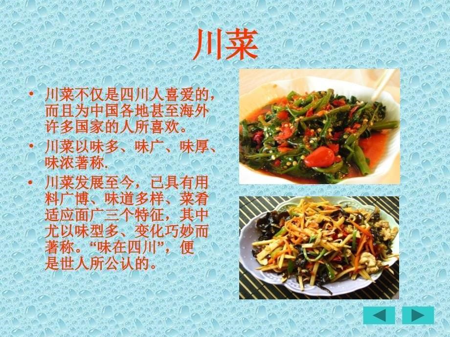 中国的饮食文化_第5页