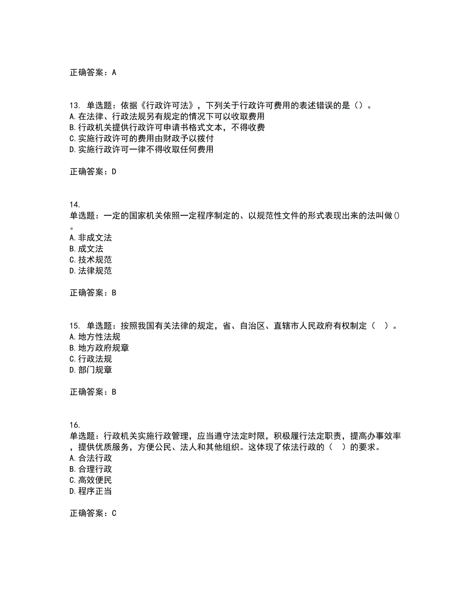 2022年注册安全工程师法律知识全考点题库附答案参考60_第4页