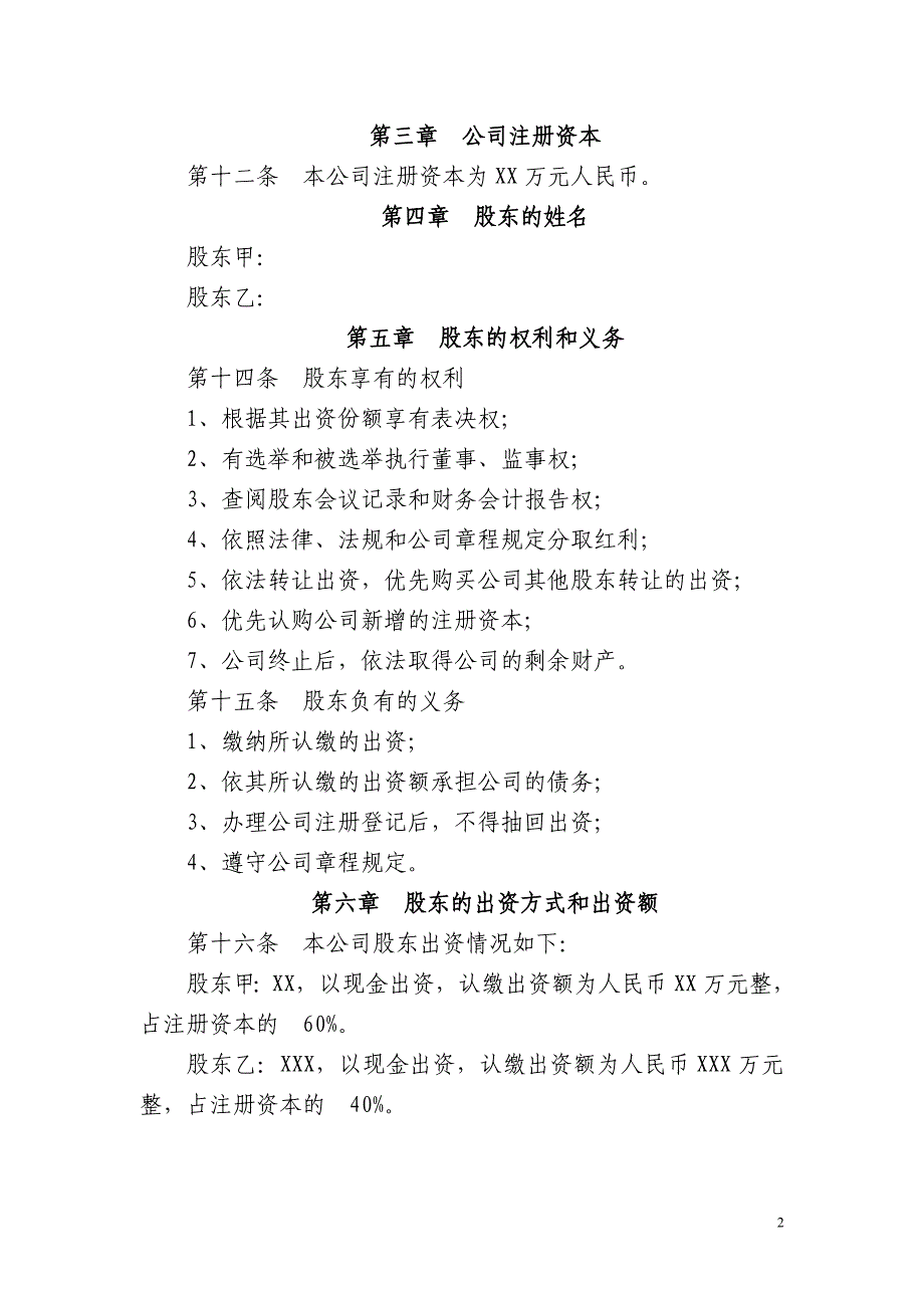 电力工程有限公司章程.doc_第2页