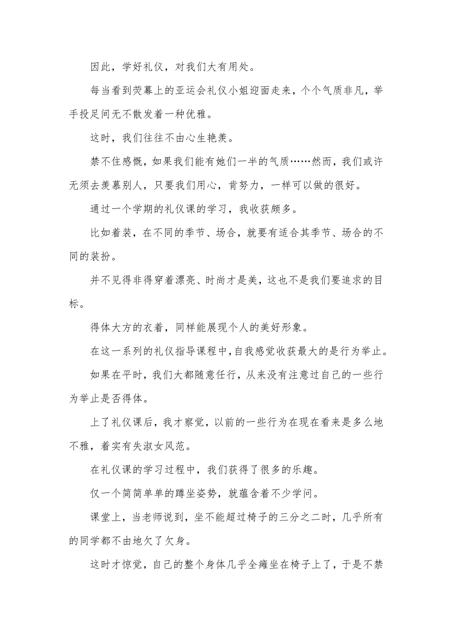 (word完整版)商务礼仪培训心得总结.doc_第4页