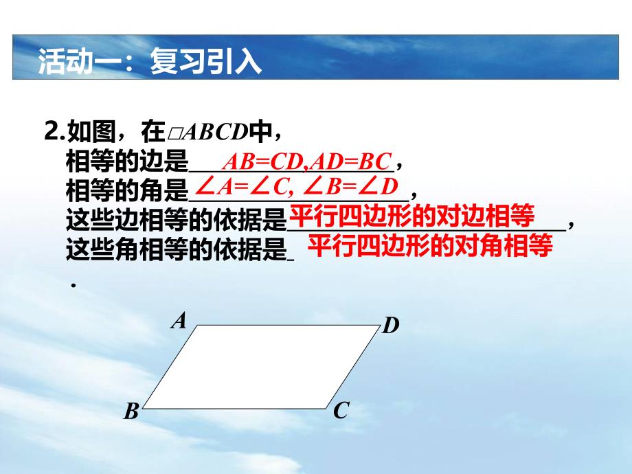 1811平行四边形的性质（第2课时）_第3页