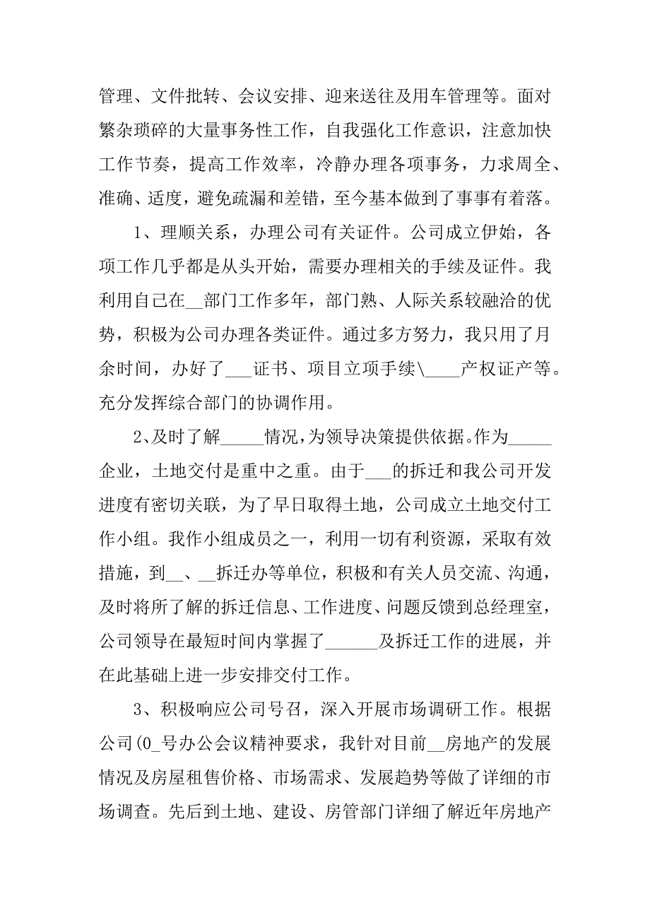 2023年岗位转正工作总结_第2页