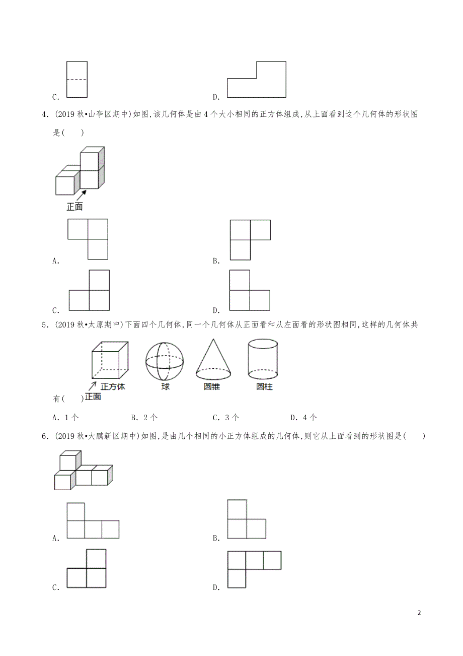 七年级数学上册《从三个方向看物体的形状》练习真题_第2页