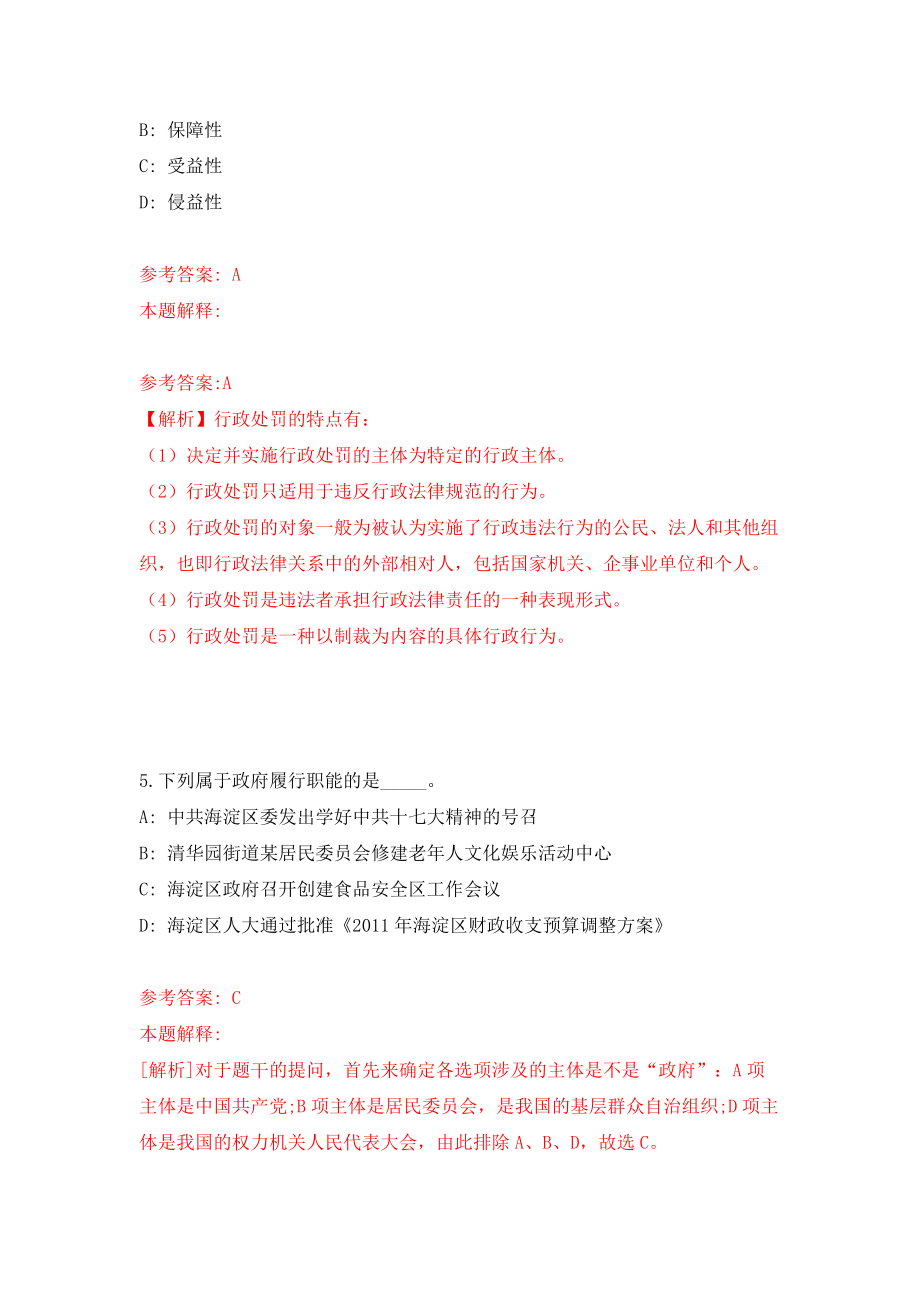 浙江省余姚市综合行政执法局公开招考4名编外工作人员模拟考试练习卷及答案(第3期)_第3页