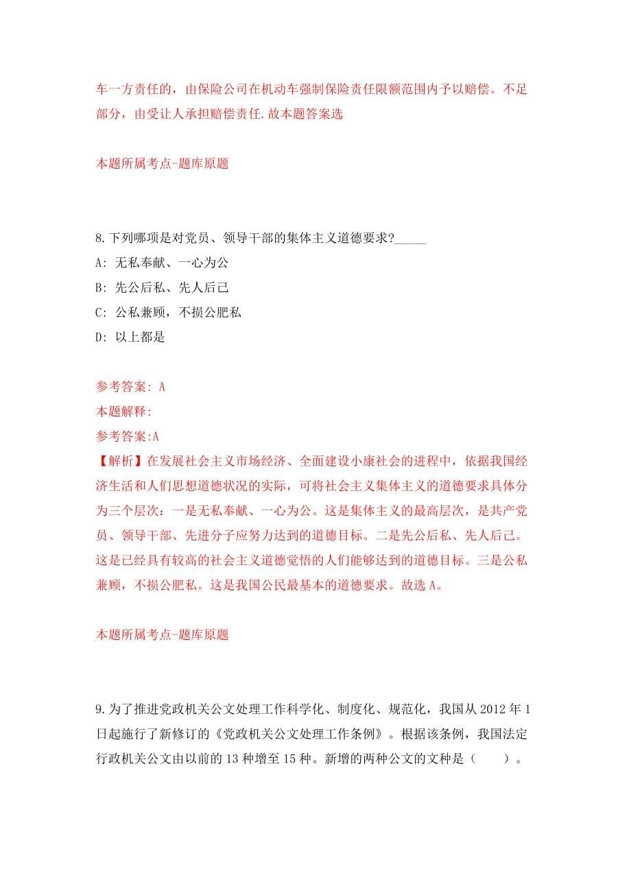 浙江省余姚市综合行政执法局公开招考4名编外工作人员模拟考试练习卷及答案(第3期)_第5页