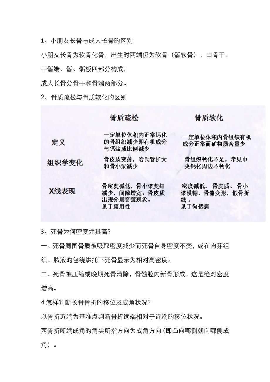 儿童长骨与成人长骨的区别_第1页