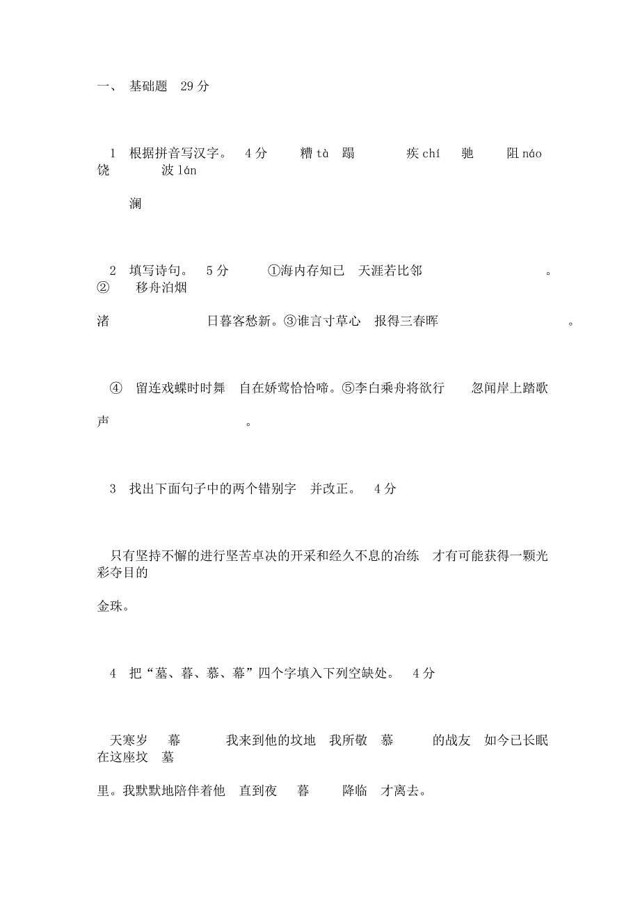 2012年重庆市小升初的语文试卷_第1页